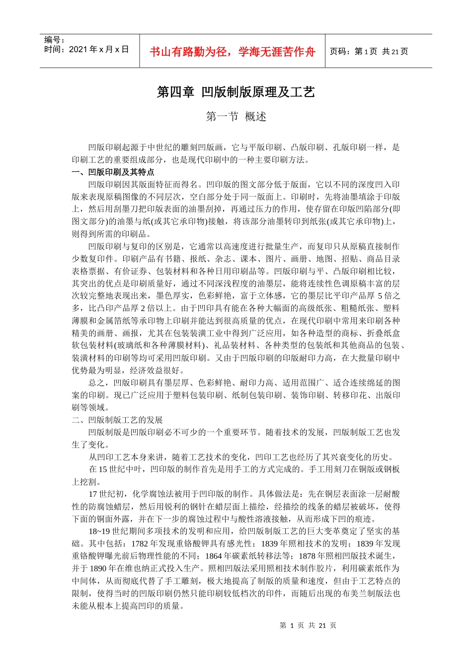 第四章凹版制版原理及工艺_第1页