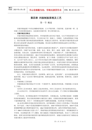 第四章凹版制版原理及工艺