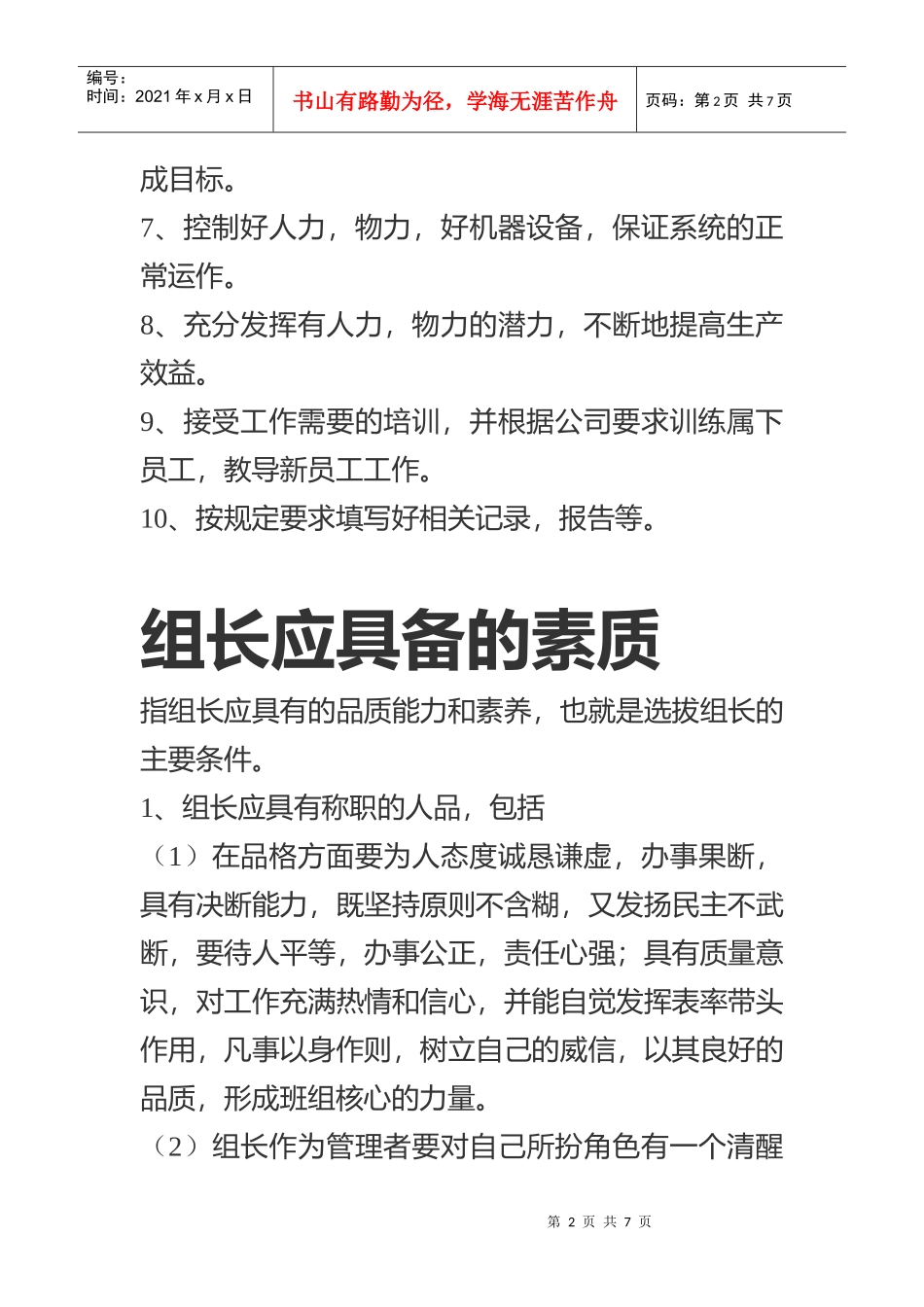 生产组长工作职责与应具备的素质_第2页