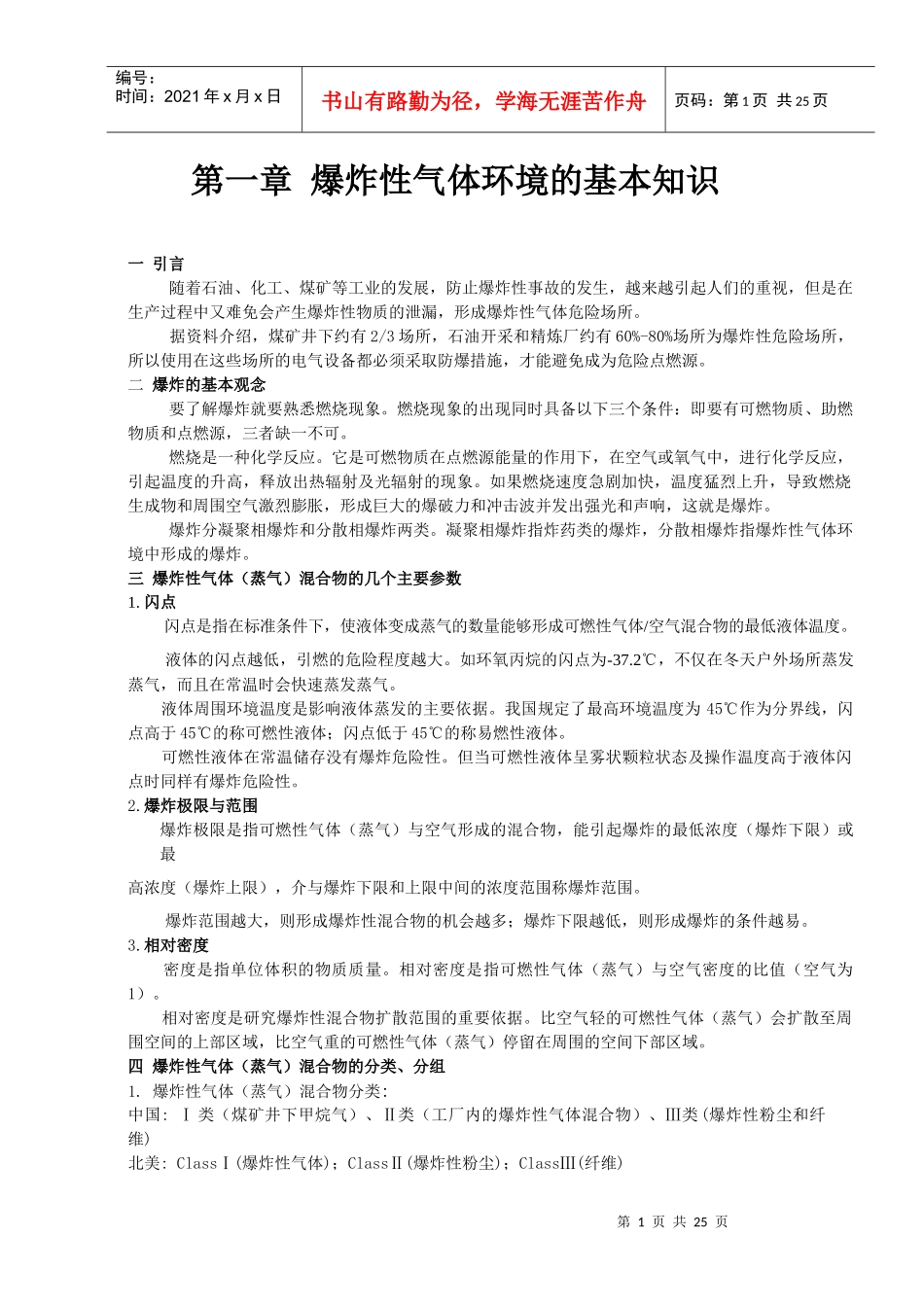 本质安全型防爆技术_第1页