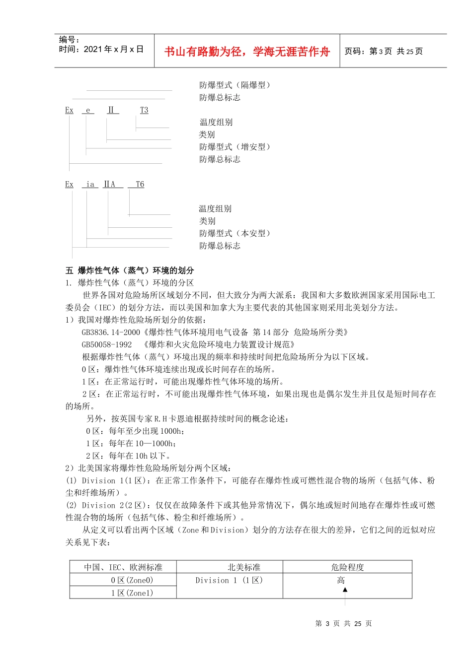 本质安全型防爆技术_第3页