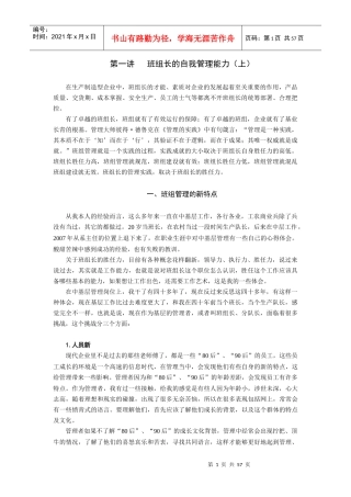 如何提升班组长胜任力