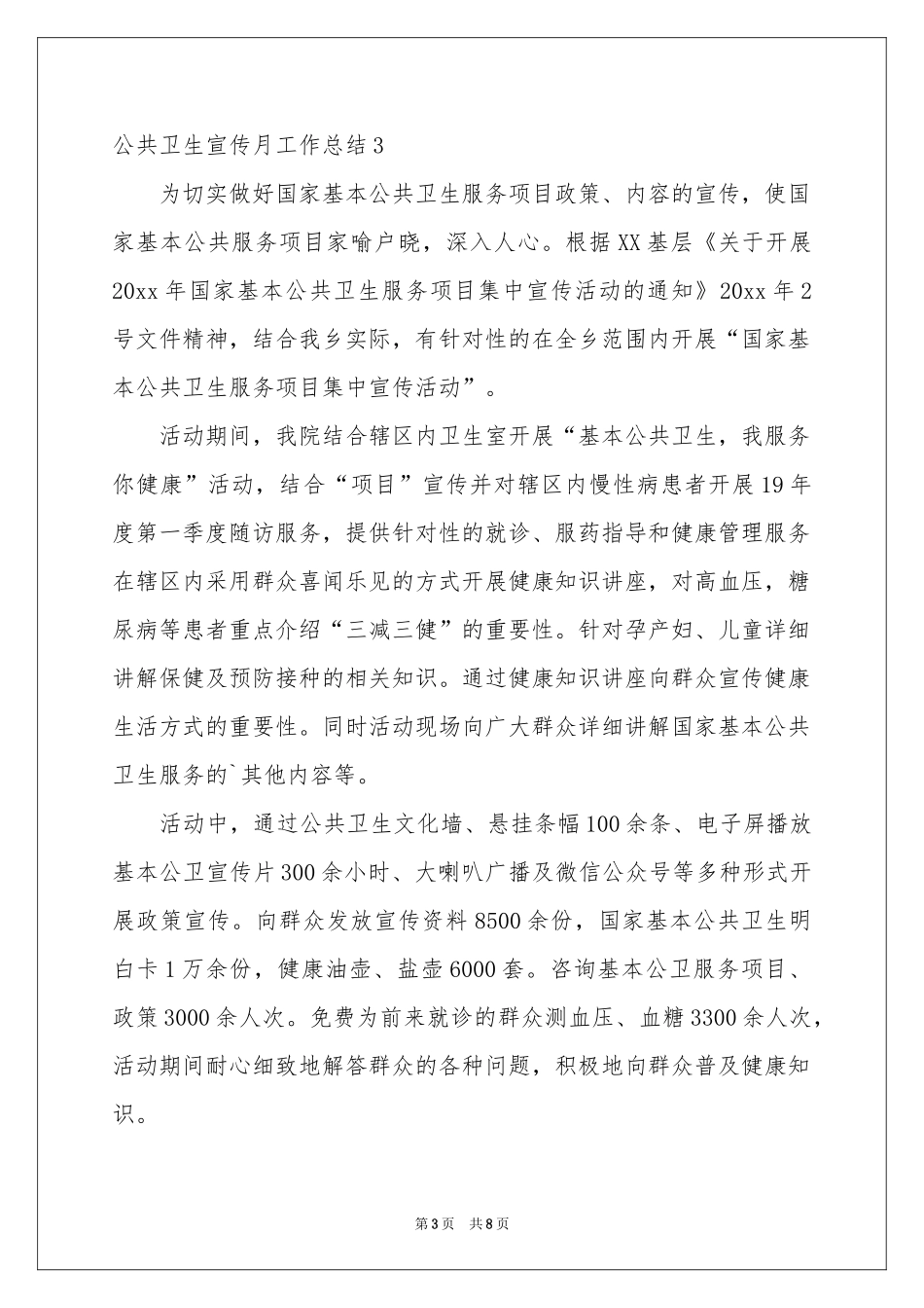 公共卫生宣传月工作参考总结_第3页