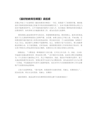 《最好的教育在哪里》读后感