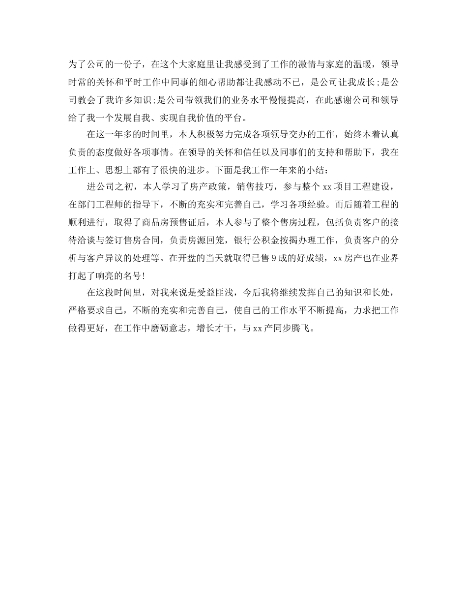 助理经济师年终个人工作总结 _第2页