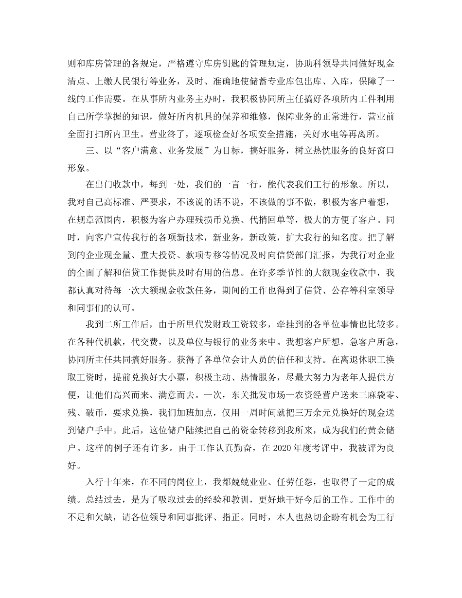 助理经济师个人工作总结参考 _第2页