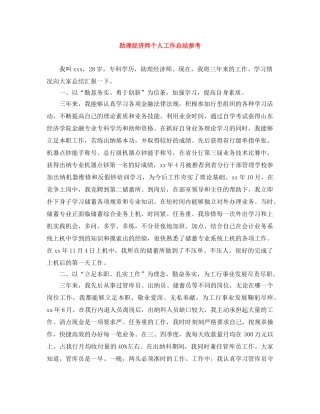 助理经济师个人工作总结参考 