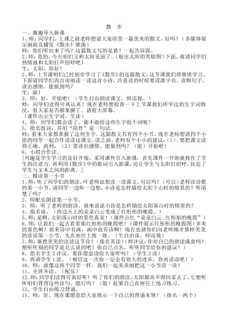 《散步》教学片断