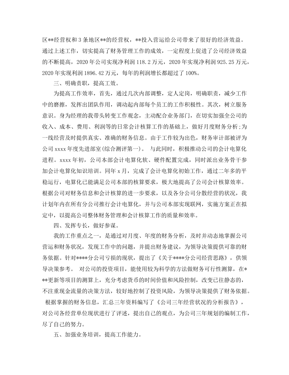 助理经济师年度个人工作总结范文 _第3页