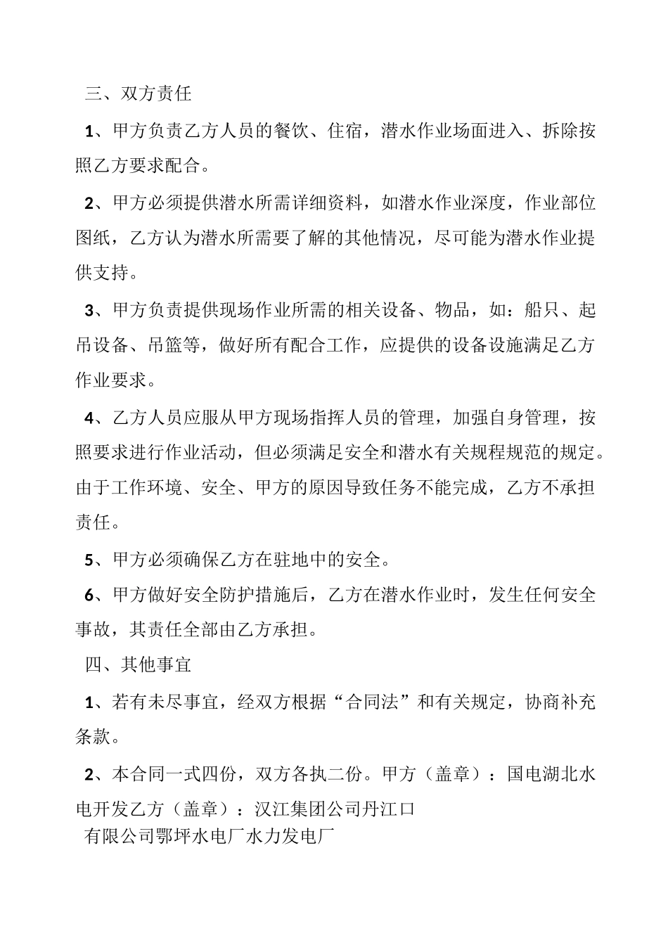 水下作业合同_第2页