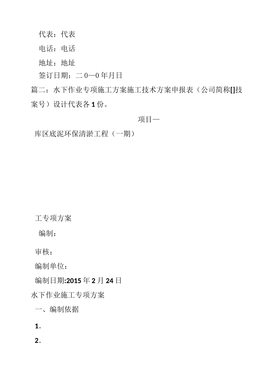 水下作业合同_第3页