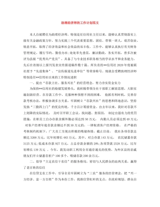 助理经济师的工作计划范文 