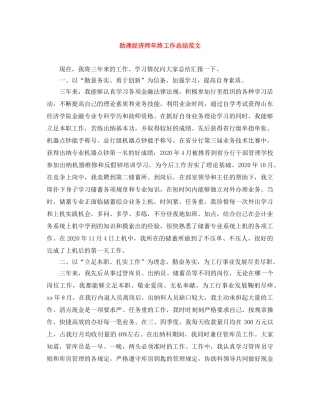 助理经济师年终工作总结范文 