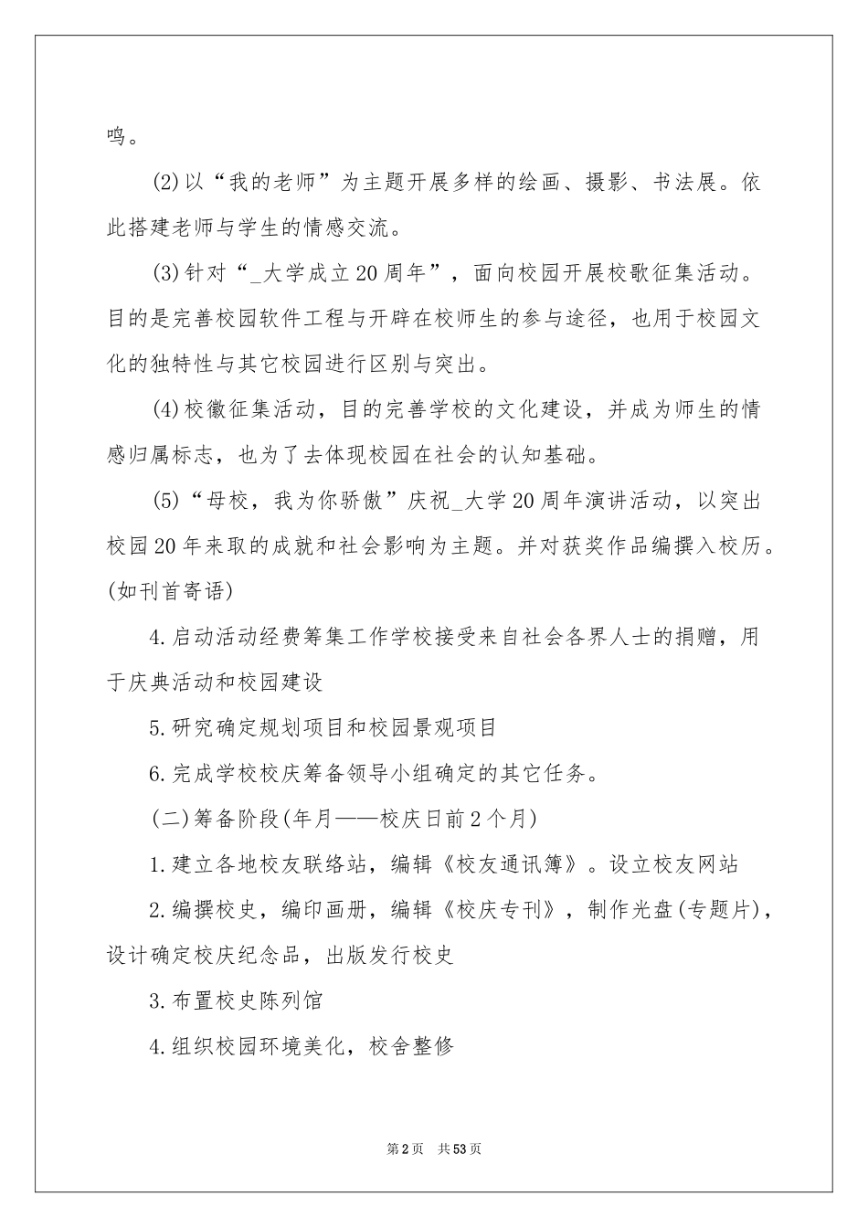 公共关系活动策划_第2页