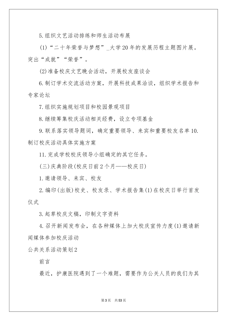 公共关系活动策划_第3页