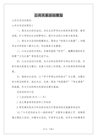 公共关系活动策划