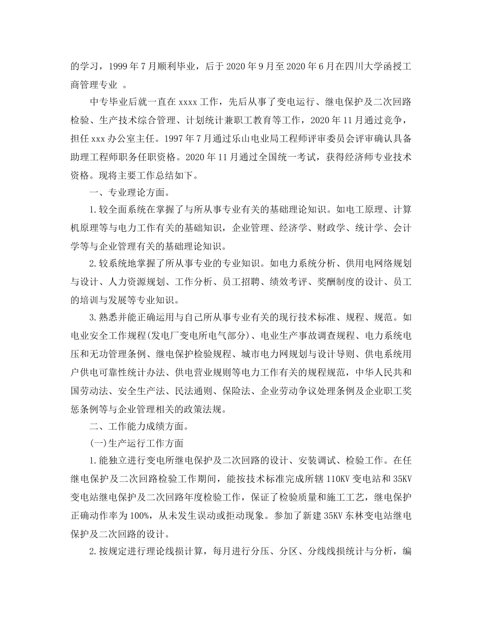 助理经济师年终个人工作总结范文 _第2页