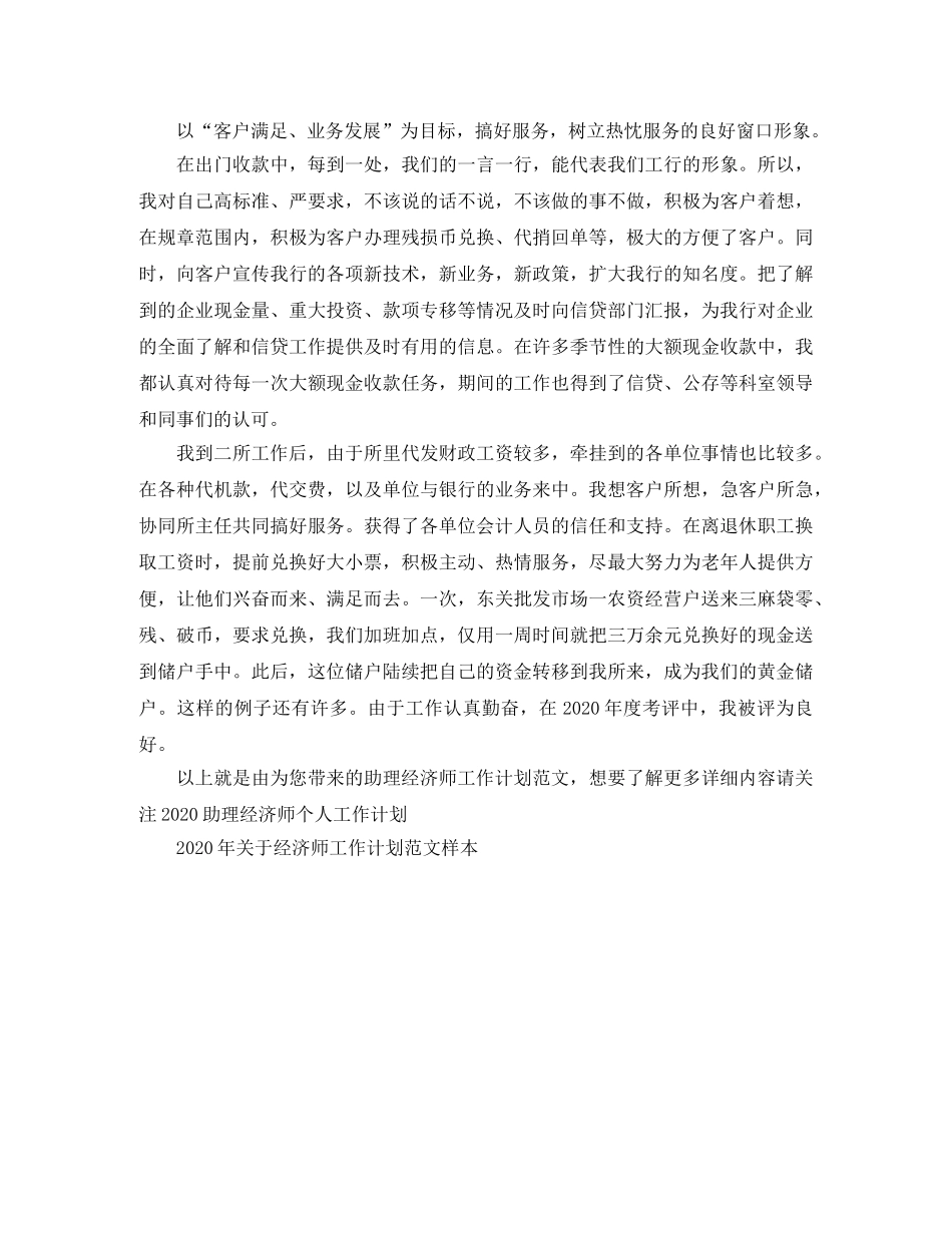 助理经济师工作计划范文 _第2页