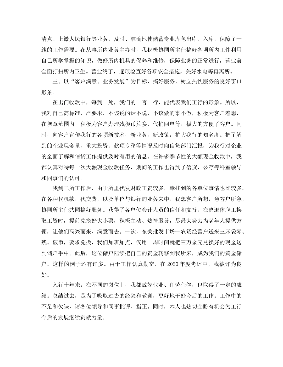 助理经济师年度工作总结范文 _第2页