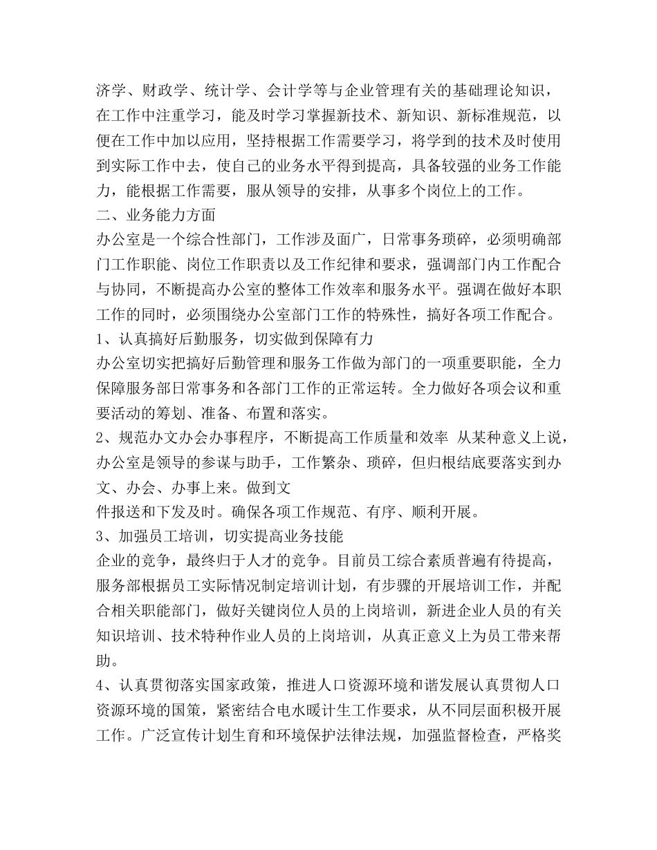 助理经济师业务技术工作总结 _第2页