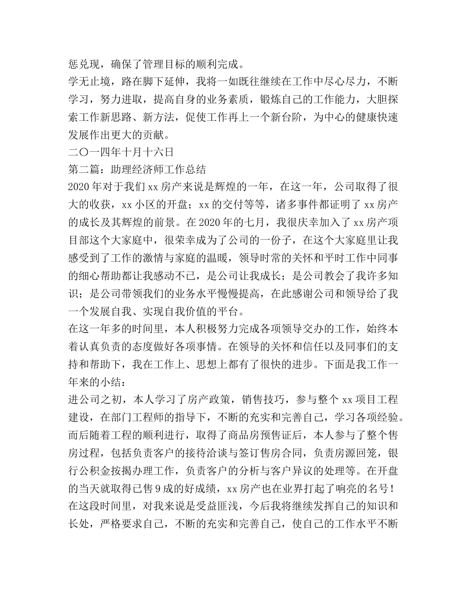 助理经济师业务技术工作总结 _第3页