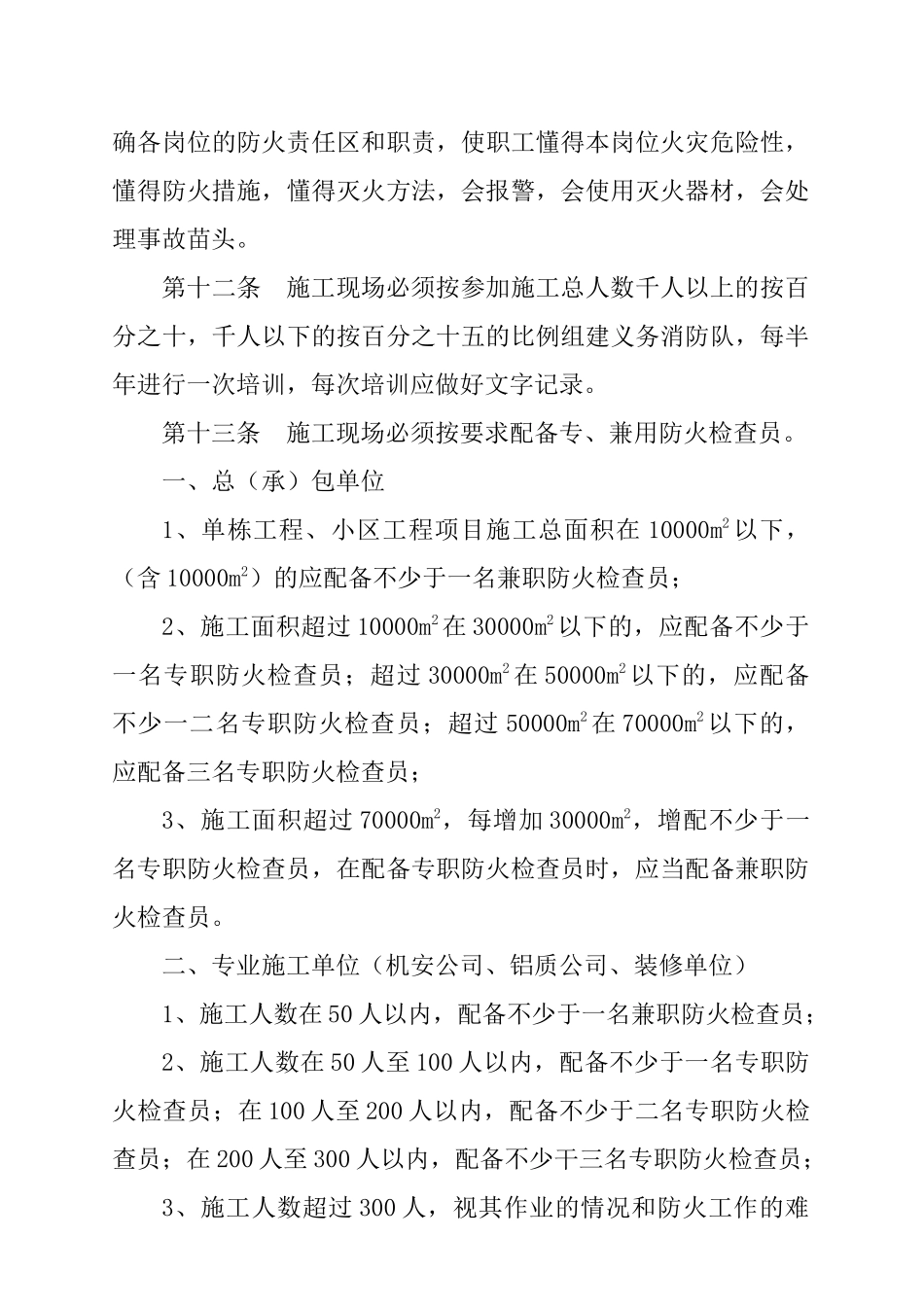 施工现场防火管理准则_第3页