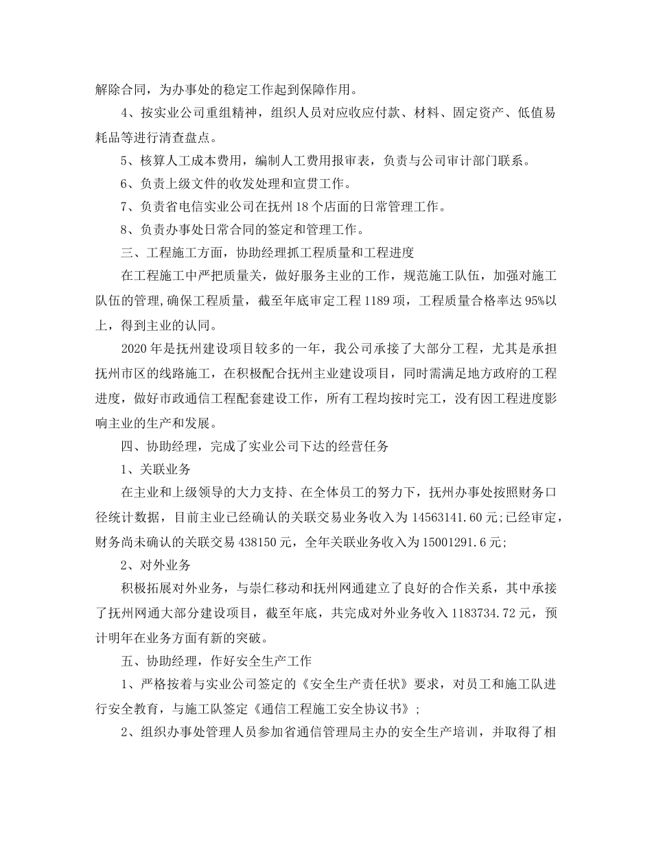 助理职位个人工作总结报告 _第2页