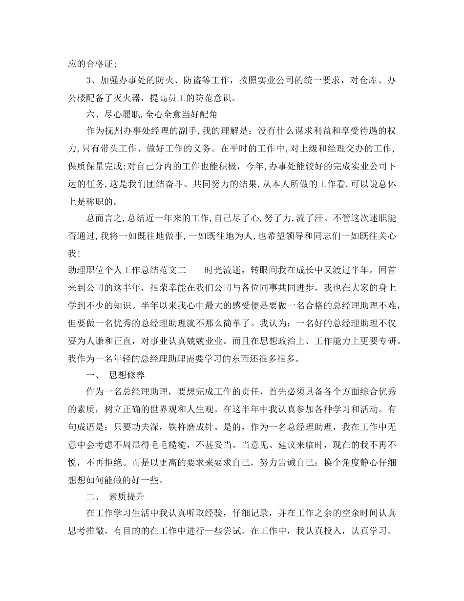 助理职位个人工作总结报告 _第3页
