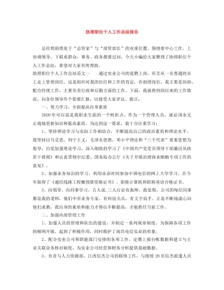 助理职位个人工作总结报告 