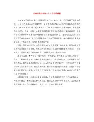 助理经济师年底个人工作总结模板 