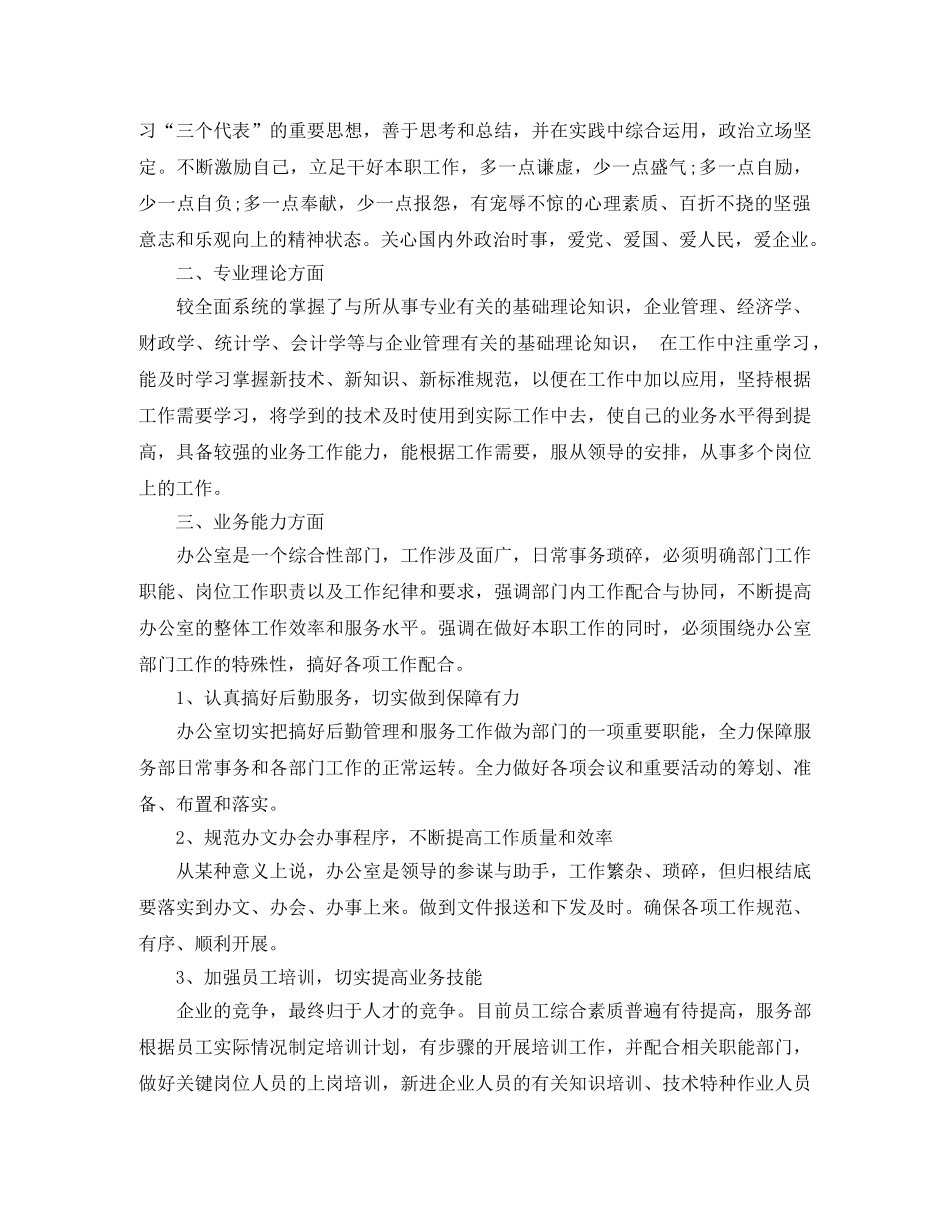 助理经济师个人工作总结范文 _第2页