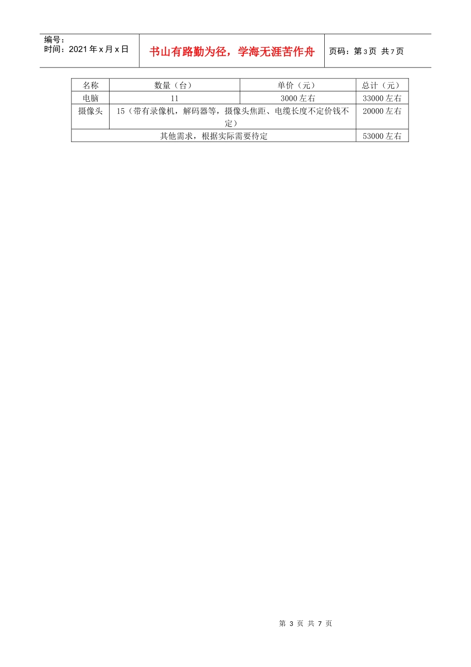 铸造车间实施信息网络技术设置质量 控制点监控设施的措施及问题_第3页