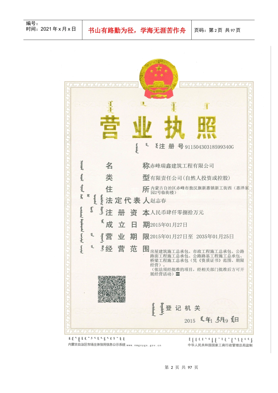 安全生产教育培训制度_第2页