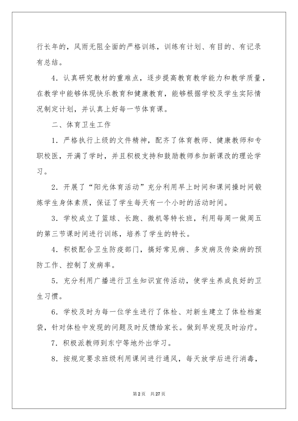 公共卫生服务工作参考总结6篇_第2页