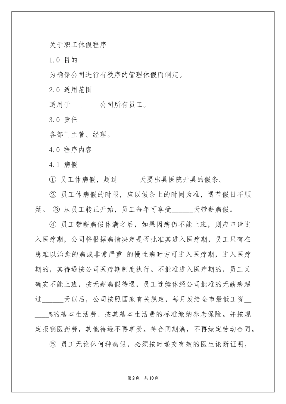 公休请假条汇编十篇_第2页