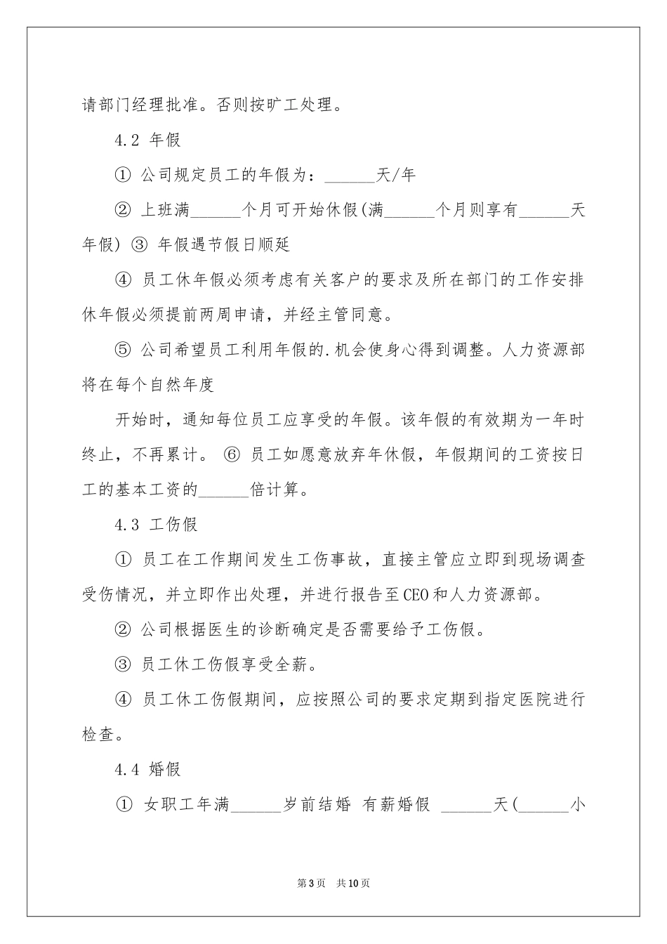 公休请假条汇编十篇_第3页
