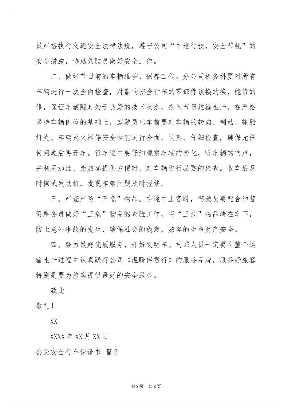 公交安全行车保证书锦集五篇_第2页