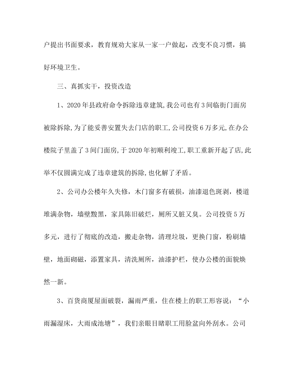 公司创建国家级卫生县城工作总结_第3页