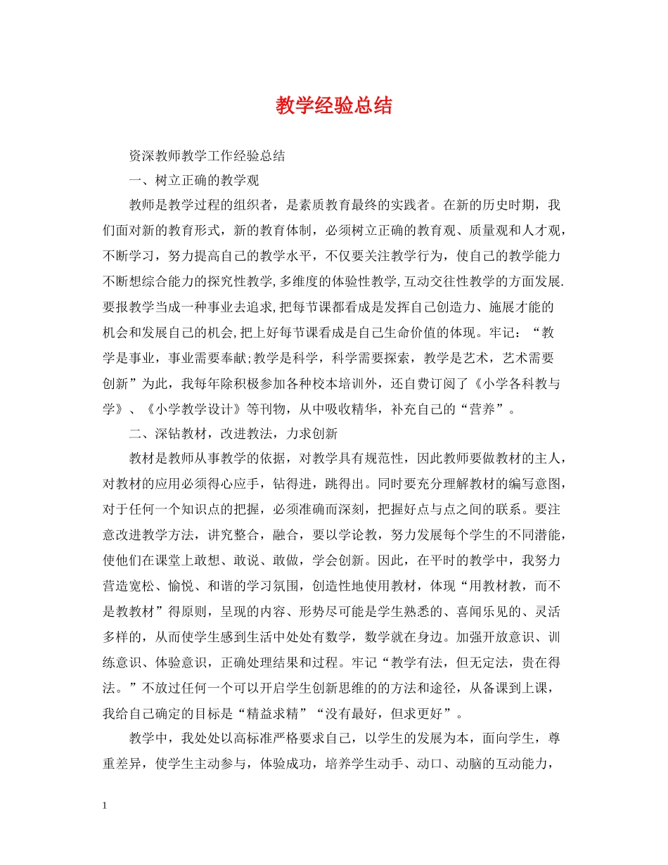 教学经验总结_第1页