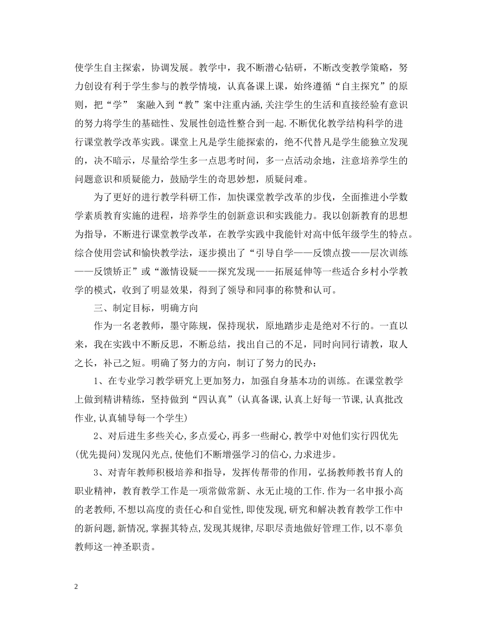 教学经验总结_第2页