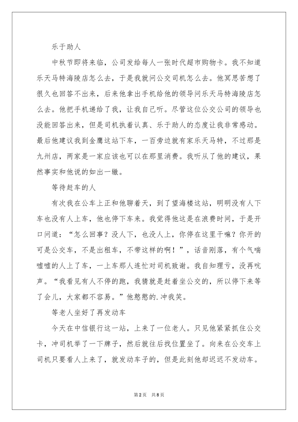 公交车表扬信范本_第2页