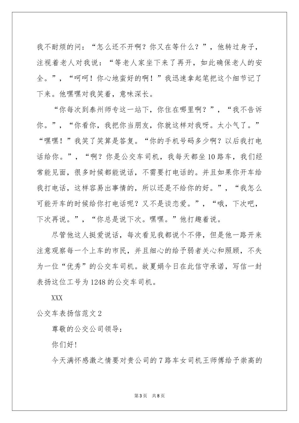 公交车表扬信范本_第3页