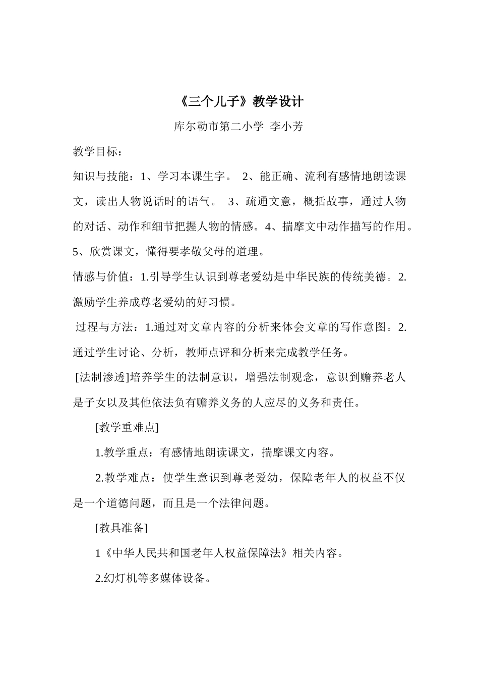 三个儿子教案设计_第1页