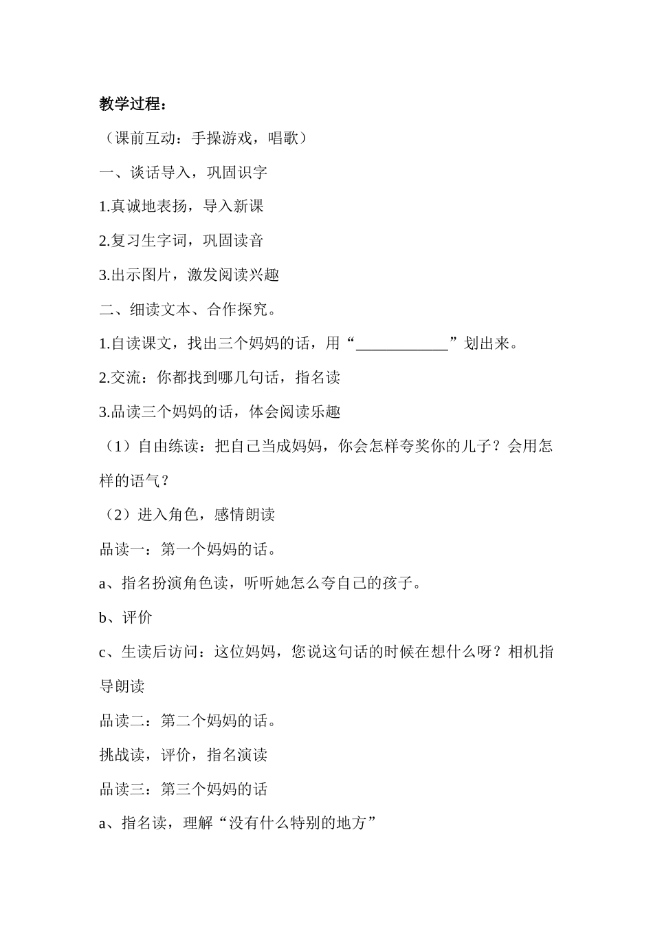 三个儿子教案设计_第2页