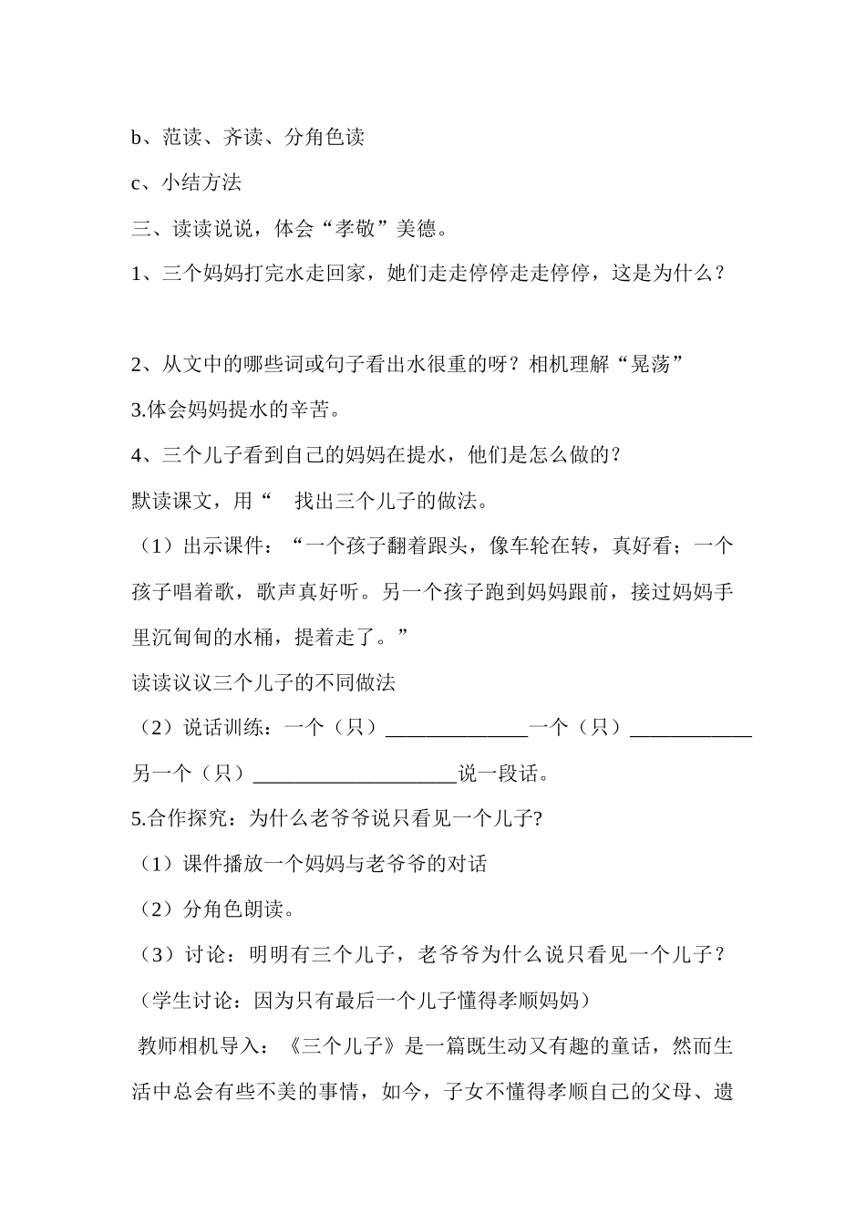 三个儿子教案设计_第3页
