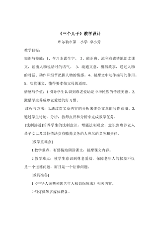 三个儿子教案设计