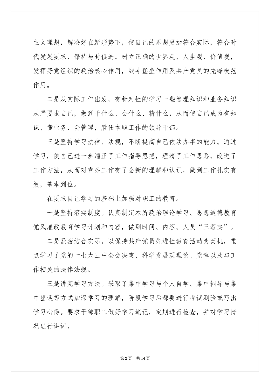 党支部支部书记述职报告4篇_第2页