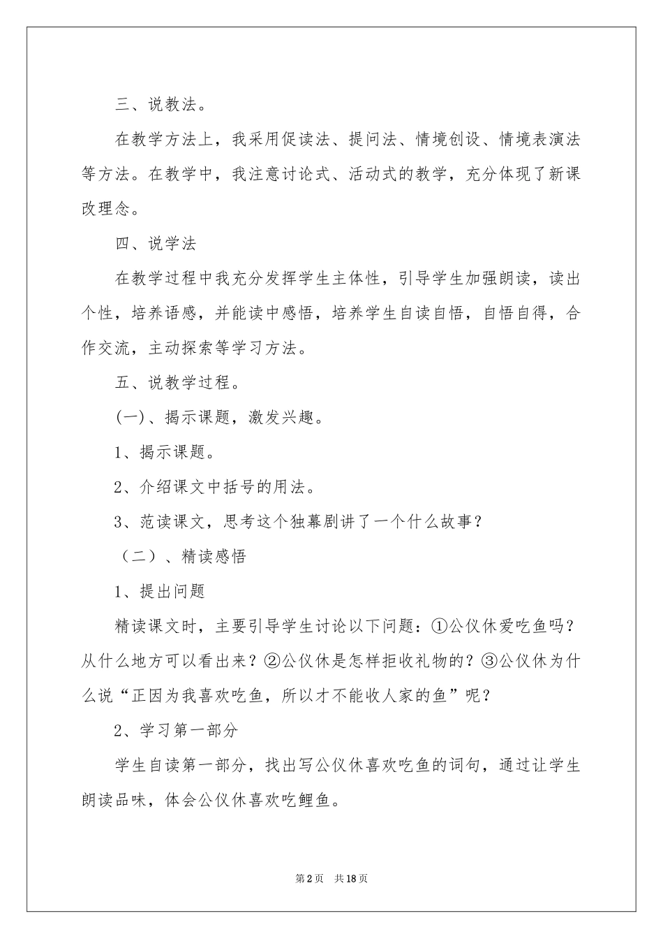 公仪休拒收礼物说课稿_第2页