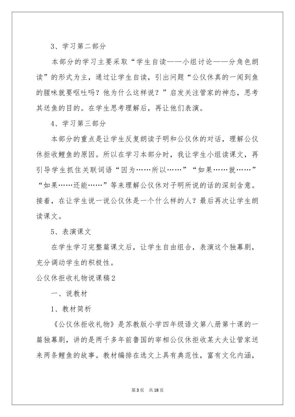 公仪休拒收礼物说课稿_第3页