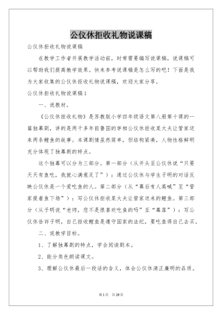 公仪休拒收礼物说课稿
